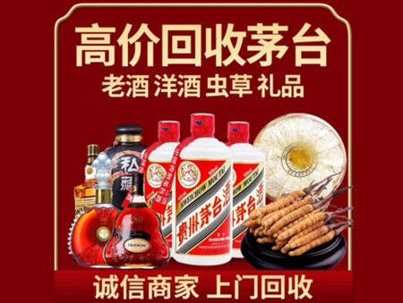 ​重庆市荣昌区名酒回收多少钱？