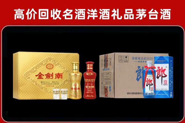 重庆市荣昌区回收剑南春酒
