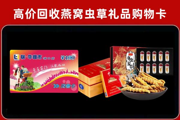 重庆市荣昌区回收礼品卡